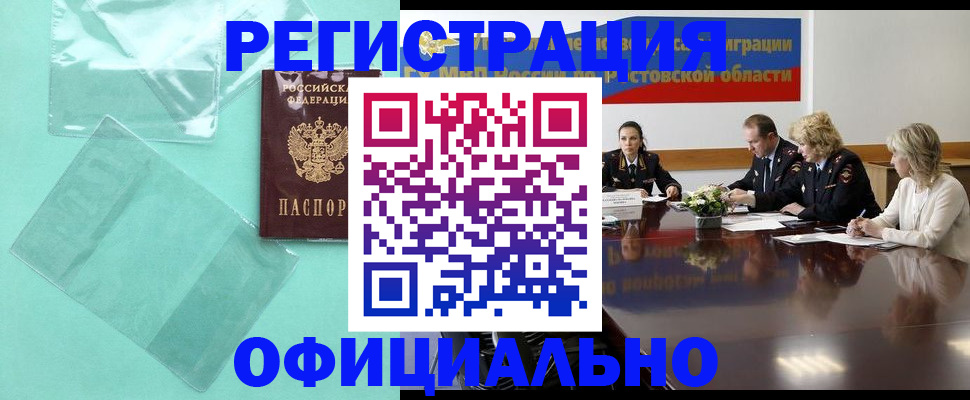 купить прописку в Кирсанове