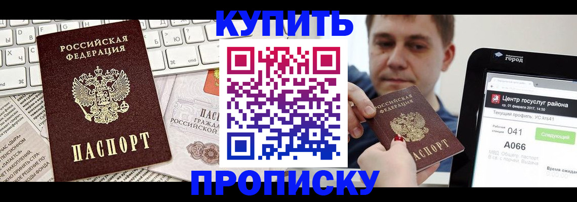 прописка штамп в Кирсанове